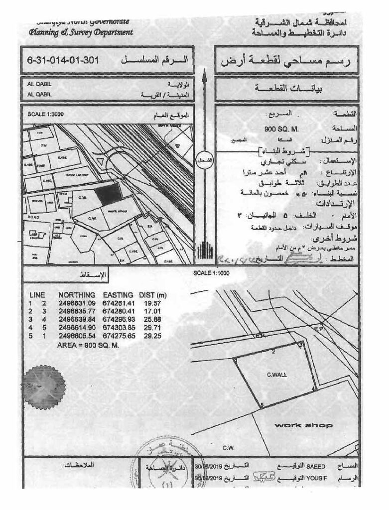 Residential / Commercial land in the state of AI Qabil
